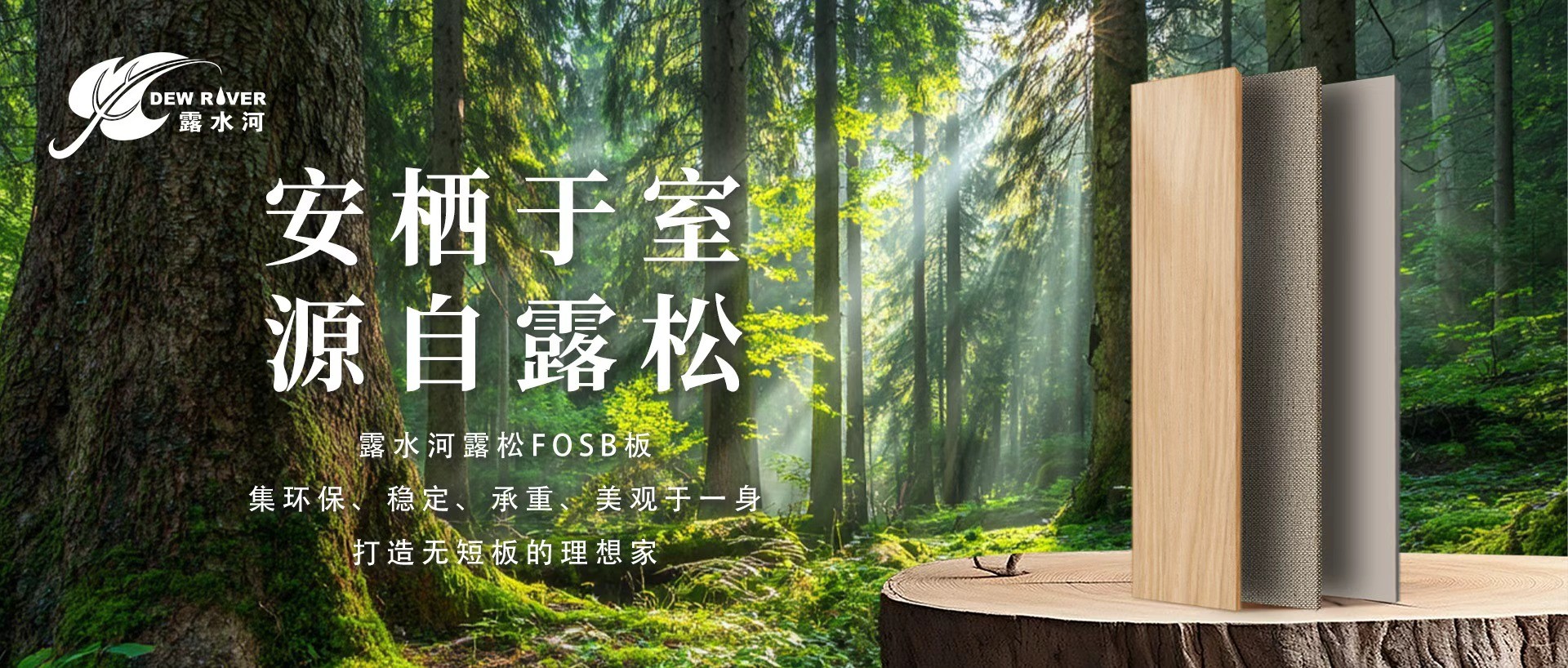露松FOSB系列板材｜還是太全面了！